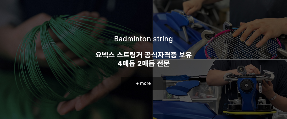 스트링 매장연결