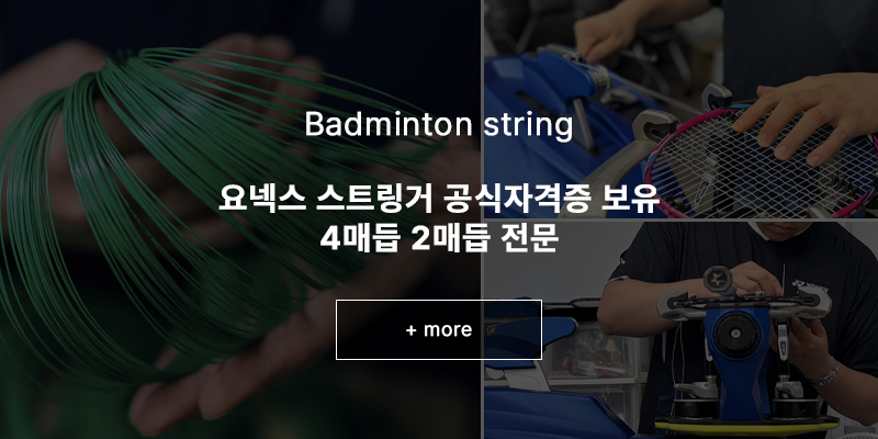 스트링 매장연결